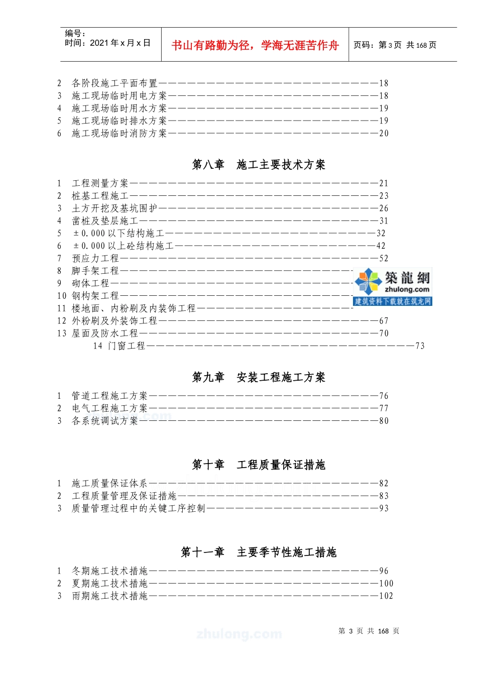 成都某工程施工组织方案_第3页