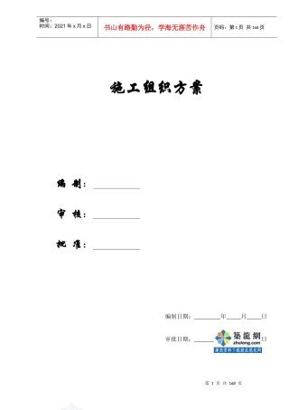 成都某工程施工组织方案