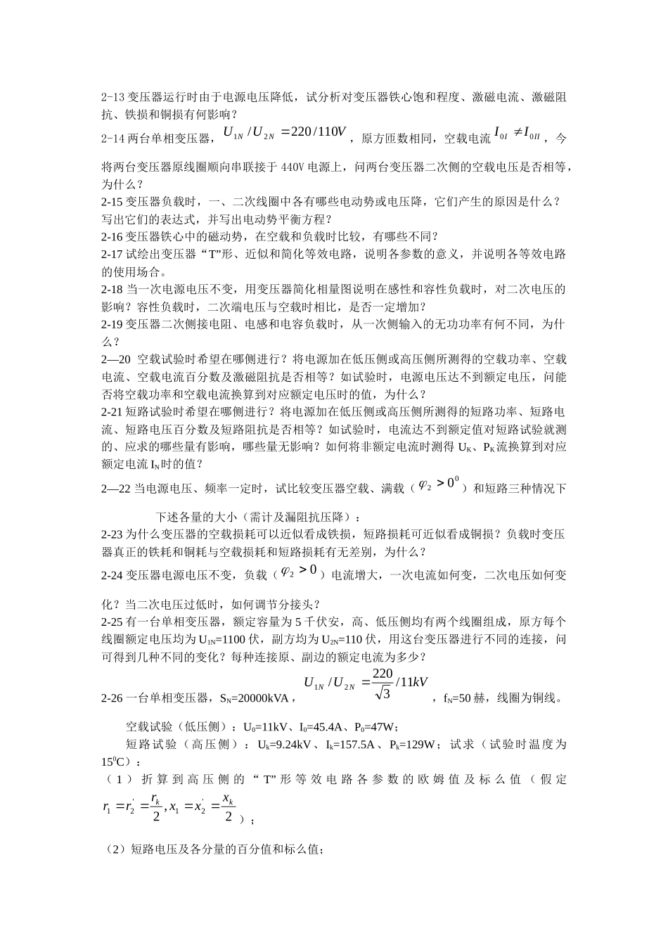 电气自动化专业电机学试题_第2页