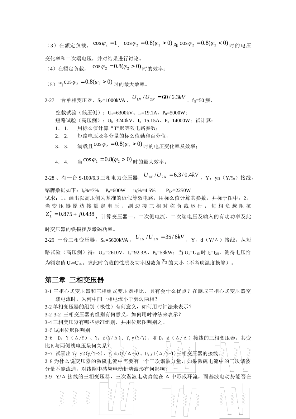 电气自动化专业电机学试题_第3页