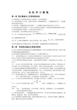 电气自动化专业电机学试题