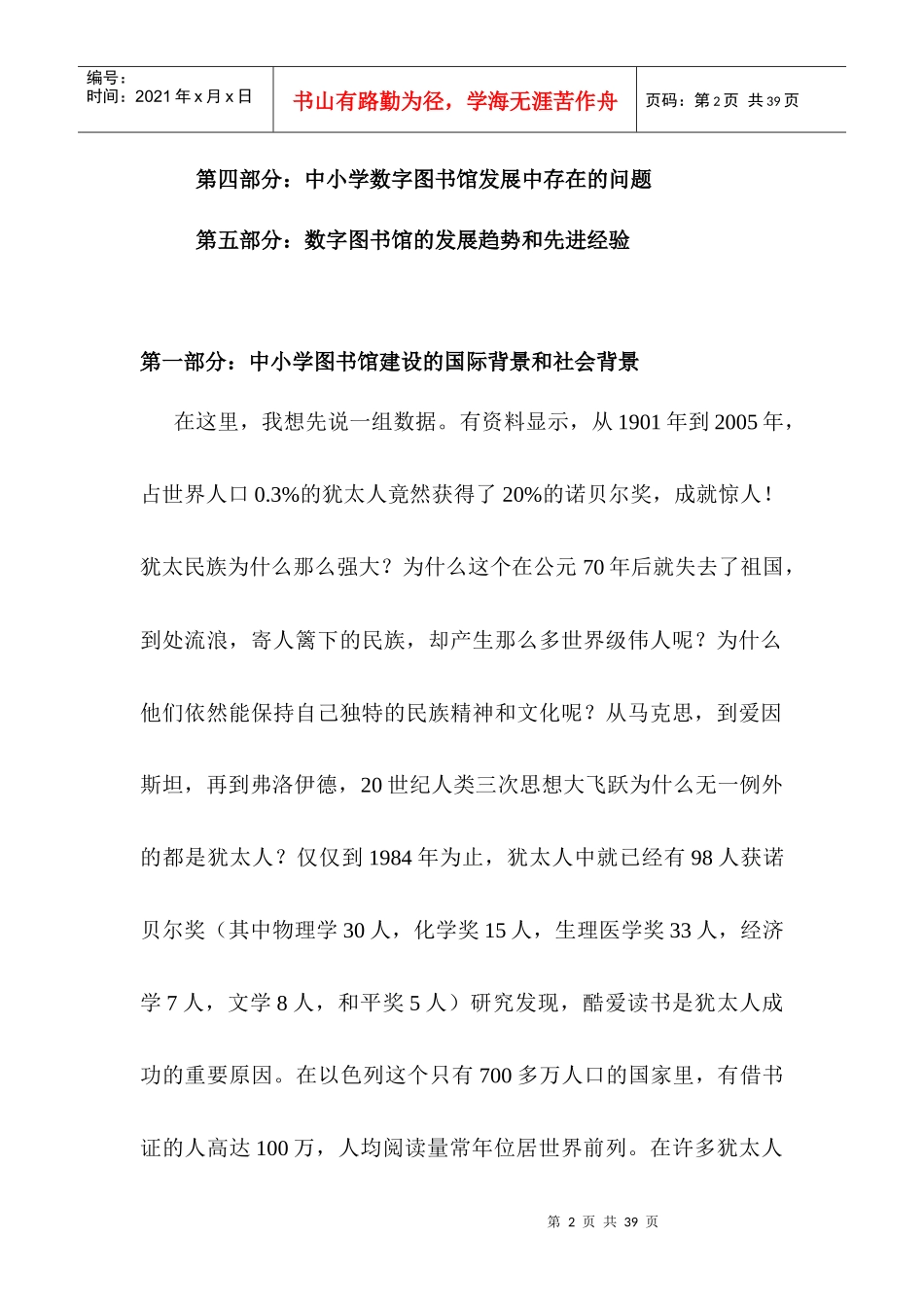 我国中小学图书馆发展新趋势_第2页