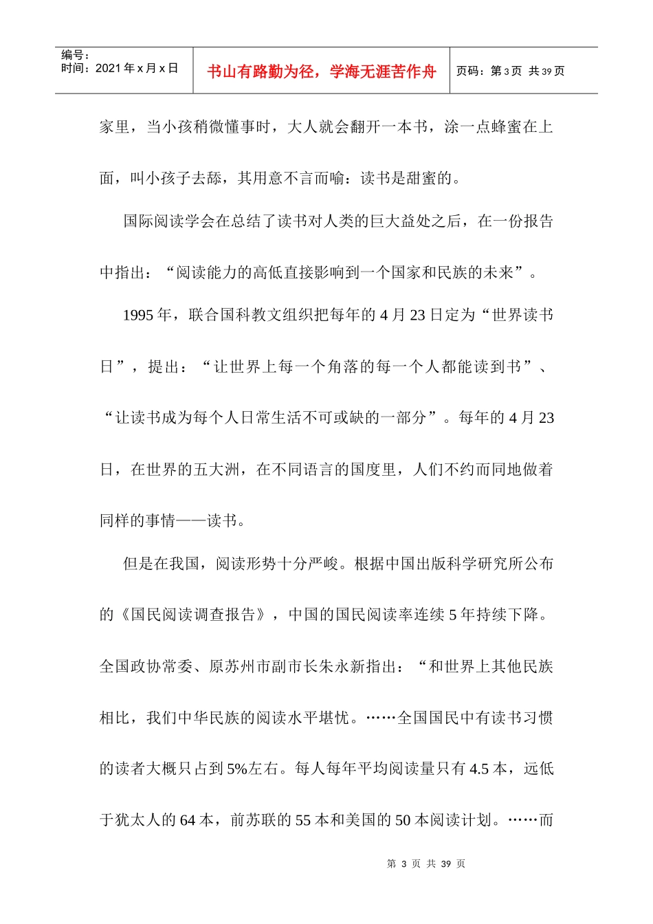 我国中小学图书馆发展新趋势_第3页