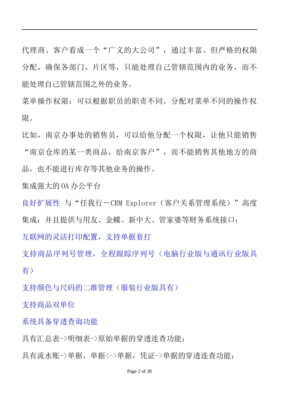 管家婆ERP管理系统（DOC 36页）_第2页