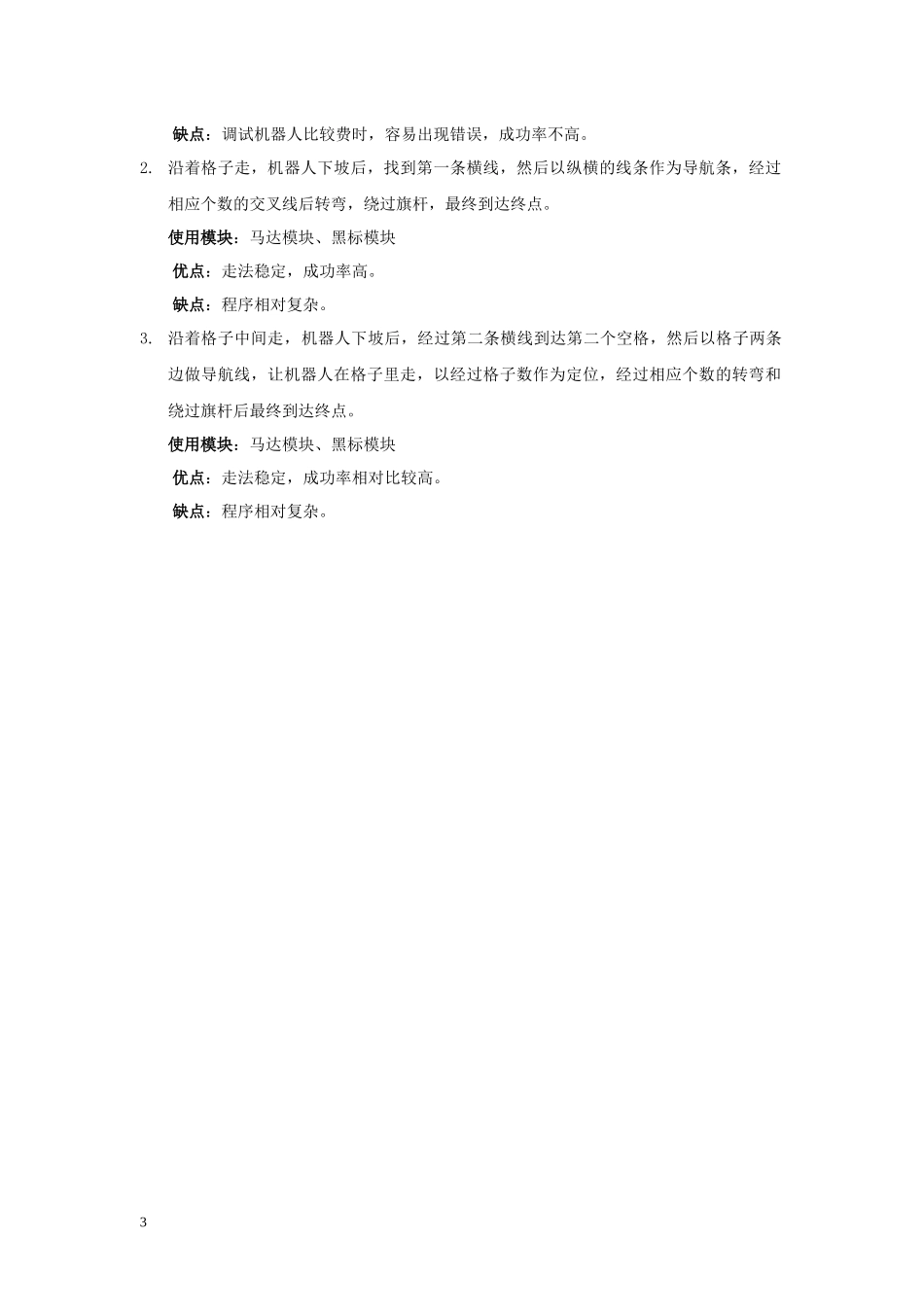 机器人滑雪比赛方案_第3页