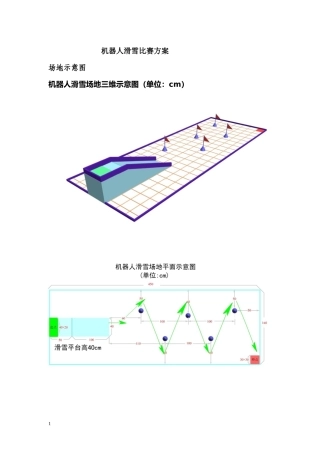 机器人滑雪比赛方案