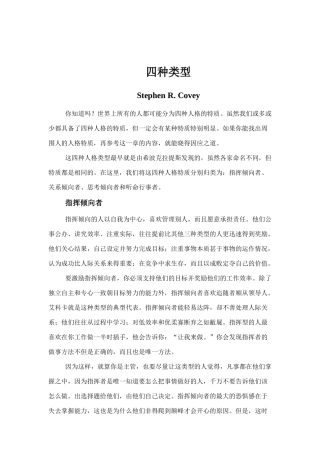 怎样辅导不同类型的人