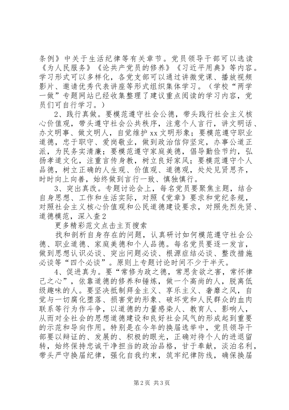 “两学一做”学习教育第三次“实事求是闯新路”集体学习发言稿范文：坚持实事求是勇于探索新路_第2页