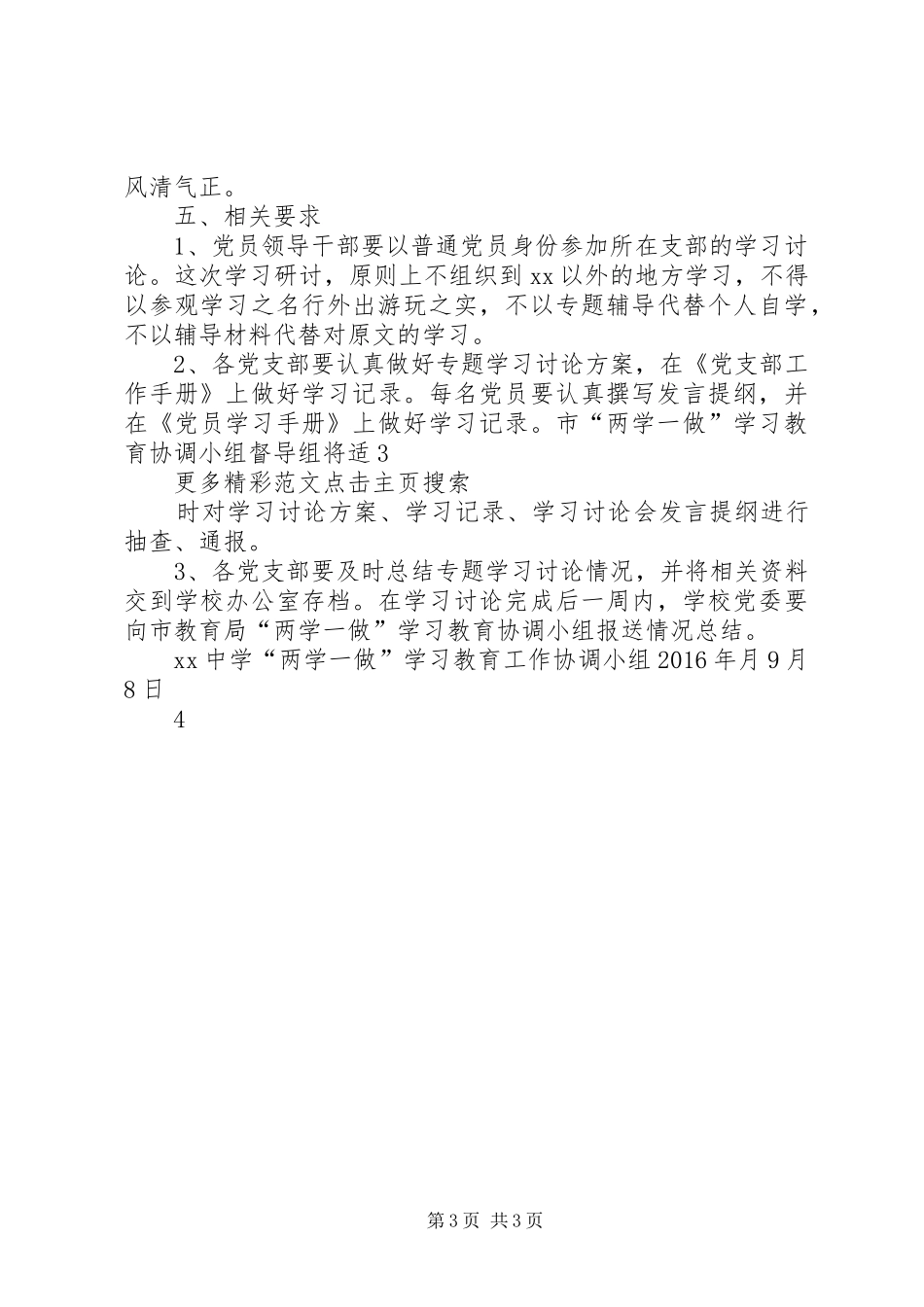 “两学一做”学习教育第三次“实事求是闯新路”集体学习发言稿范文：坚持实事求是勇于探索新路_第3页