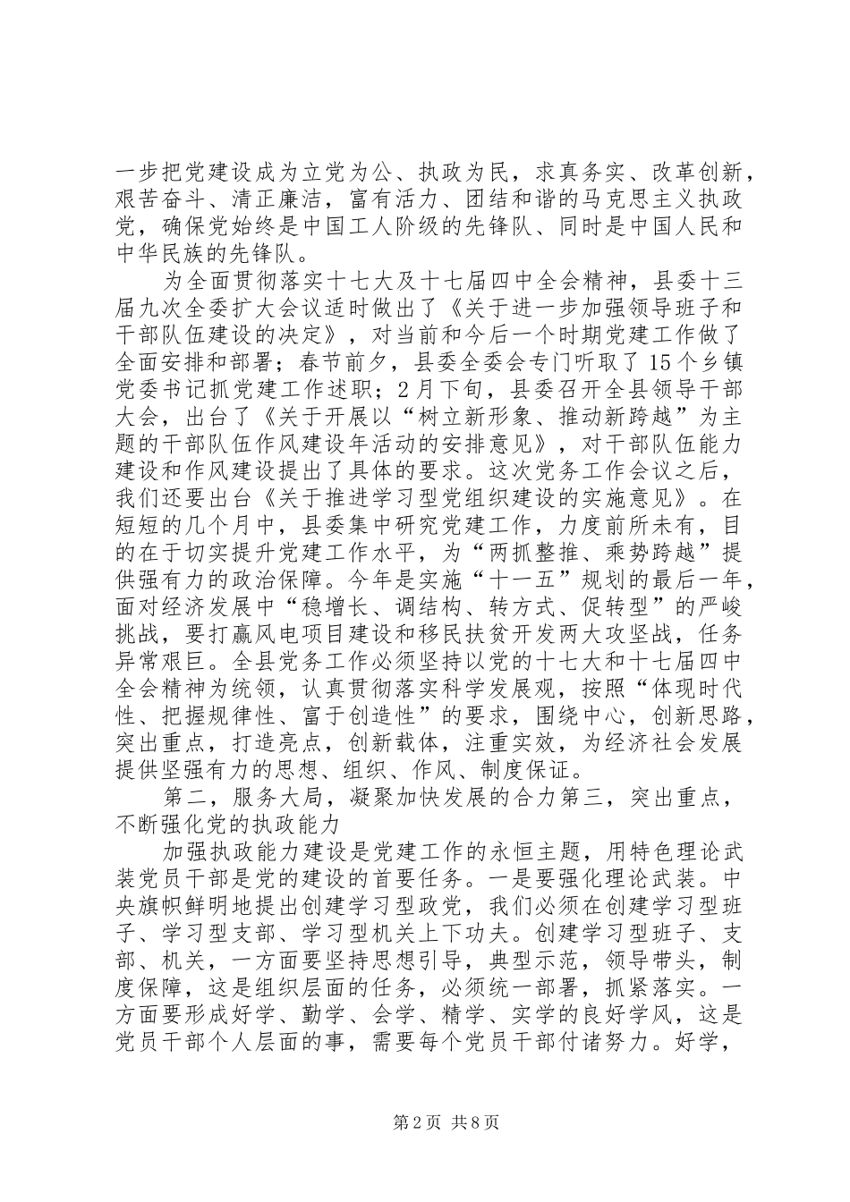 党务工作会领导发言稿_第2页