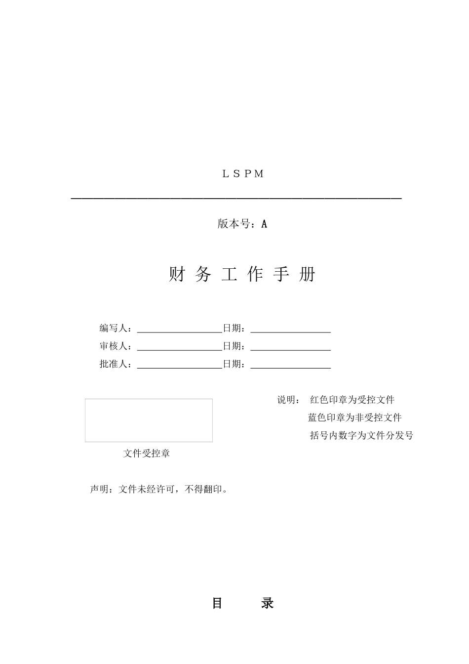 惠州某物业管理公司财务工作手册_第2页