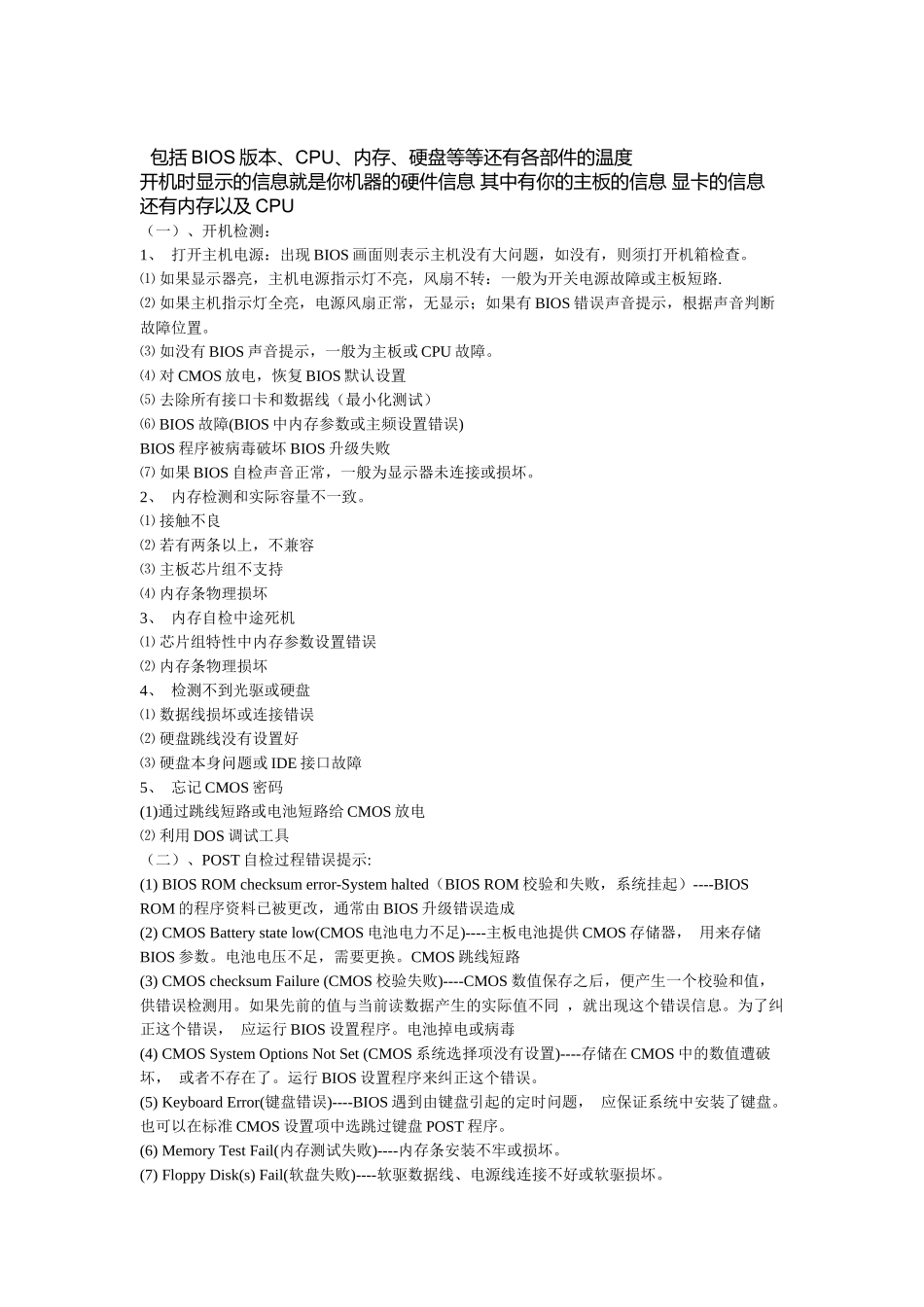 电脑百科知识汇编_第1页