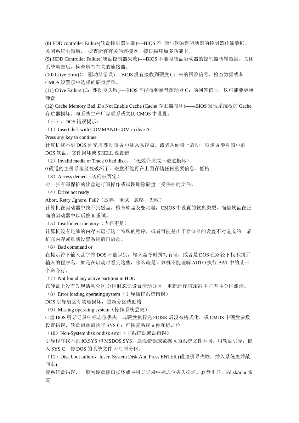 电脑百科知识汇编_第2页