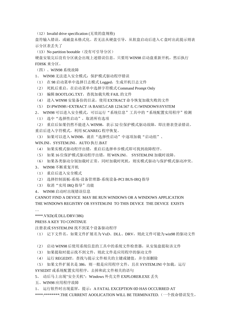 电脑百科知识汇编_第3页