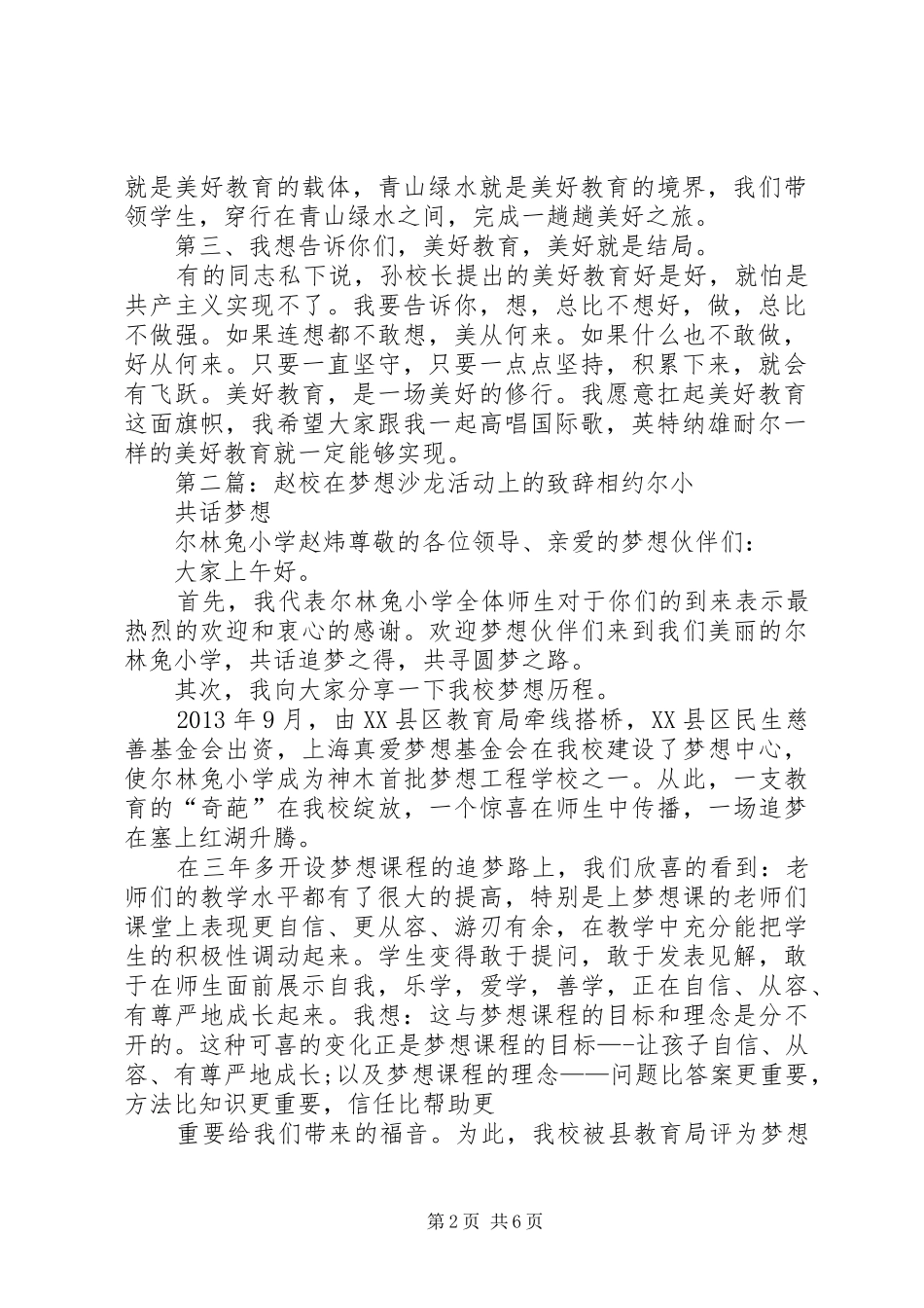 在教育沙龙上的演讲致辞_第2页