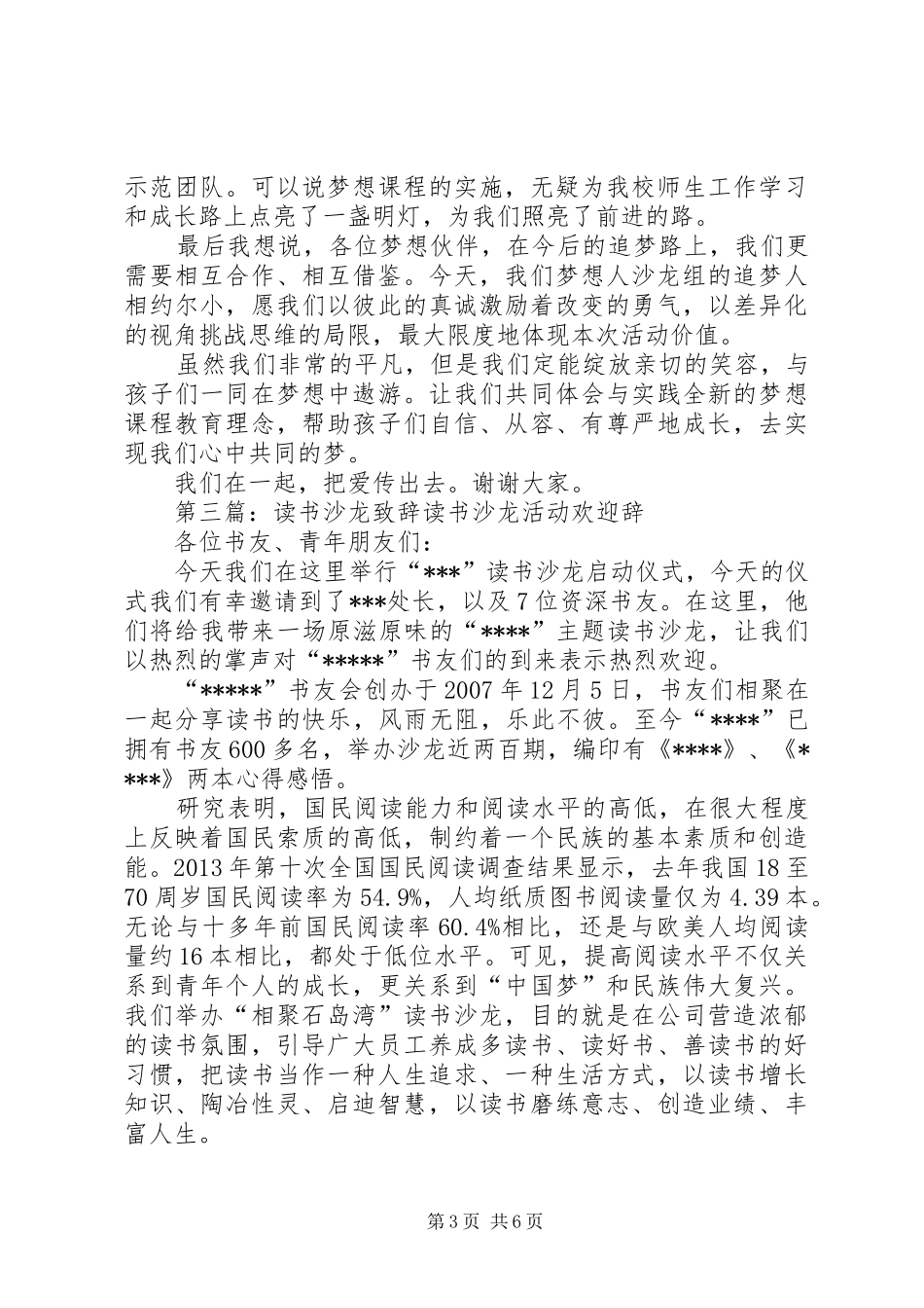 在教育沙龙上的演讲致辞_第3页