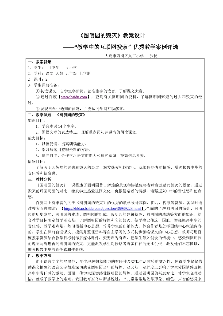 教学中的互联网搜索 《圆明园的毁灭》_第1页