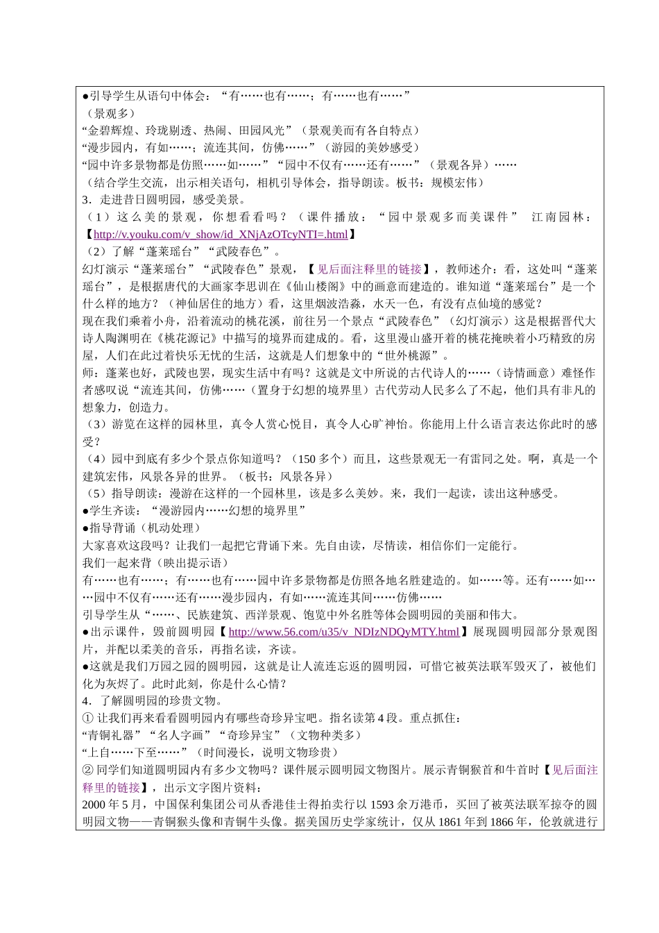 教学中的互联网搜索 《圆明园的毁灭》_第3页