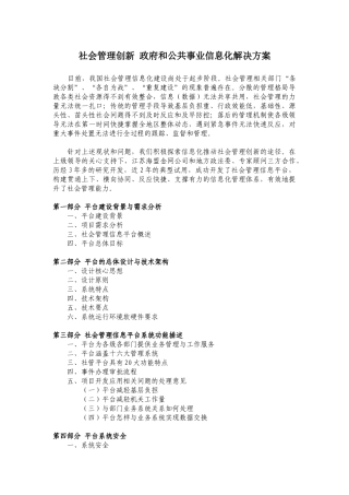 社会管理创新信息化解决方案