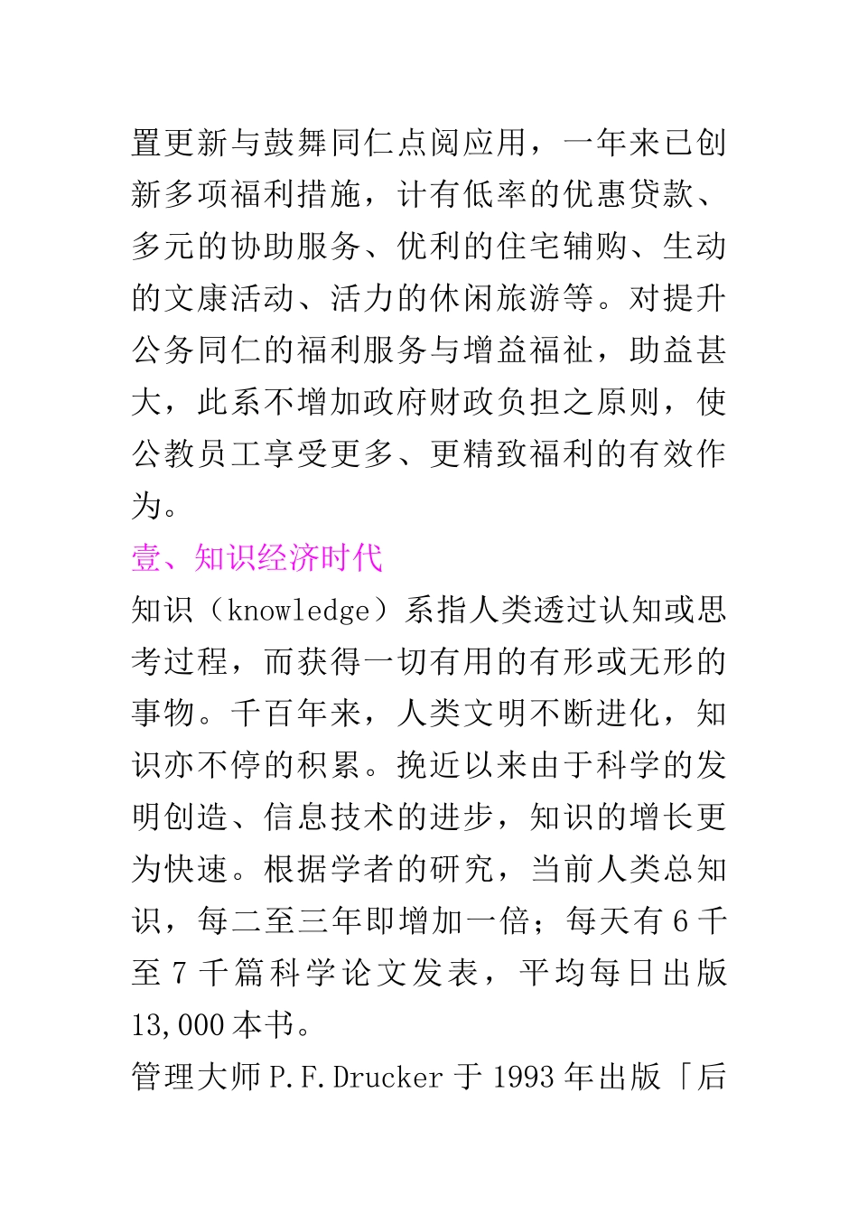知识管理与创新管理_第2页