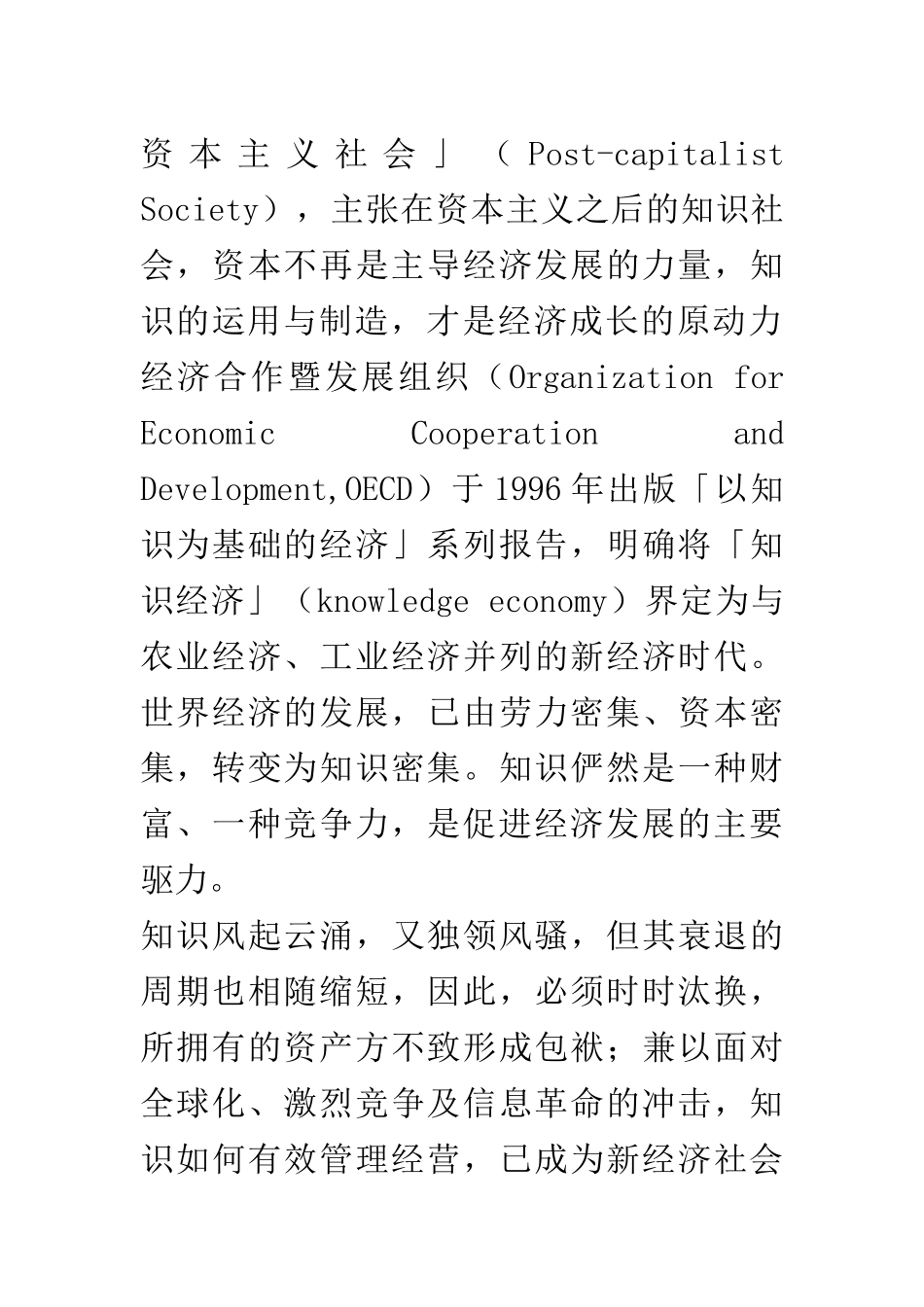 知识管理与创新管理_第3页