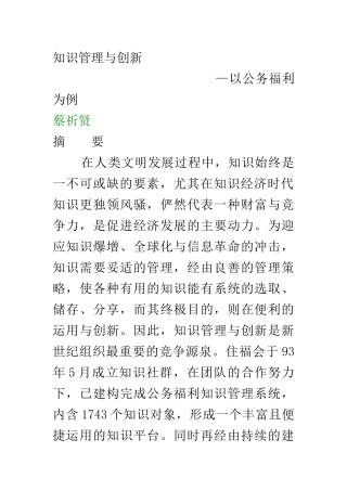 知识管理与创新管理