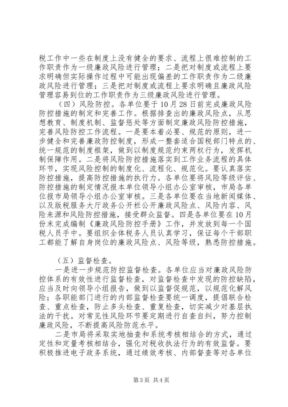 廉政风险防控试点工作发言_第3页