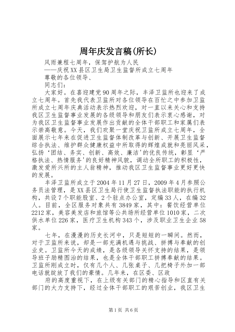 周年庆发言(所长)_第1页