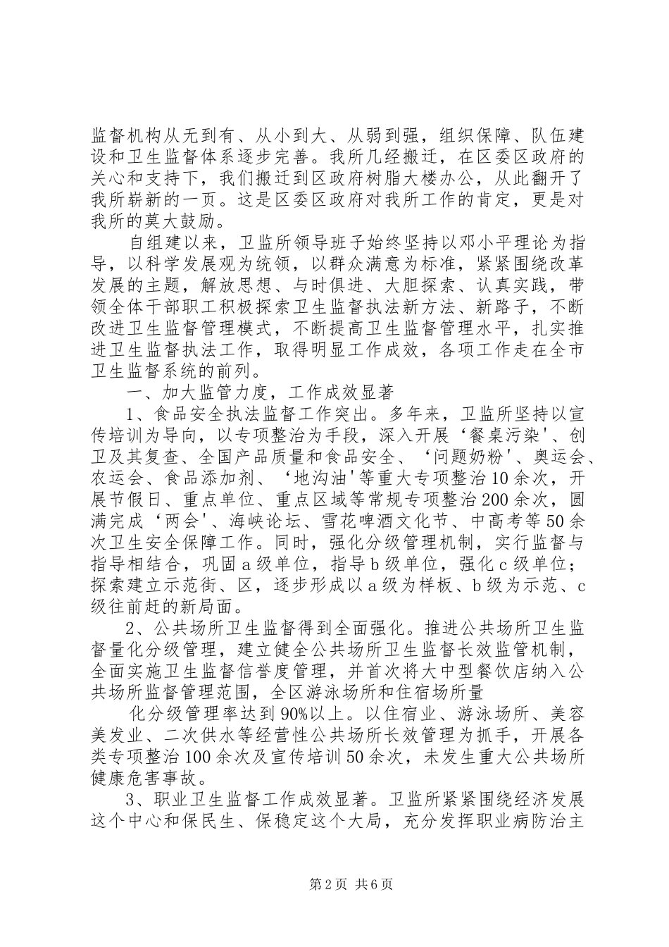 周年庆发言(所长)_第2页