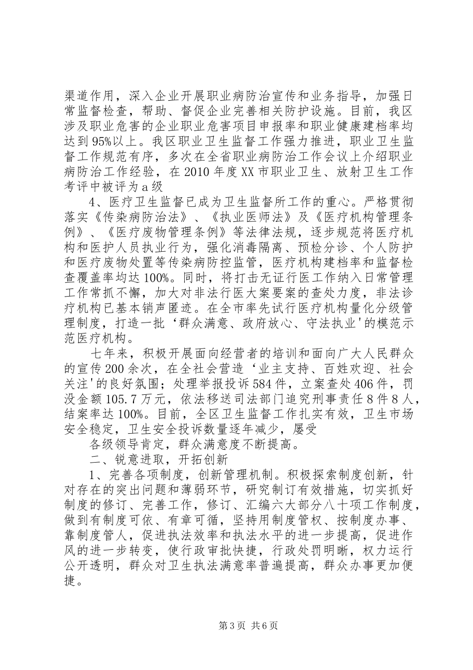 周年庆发言(所长)_第3页