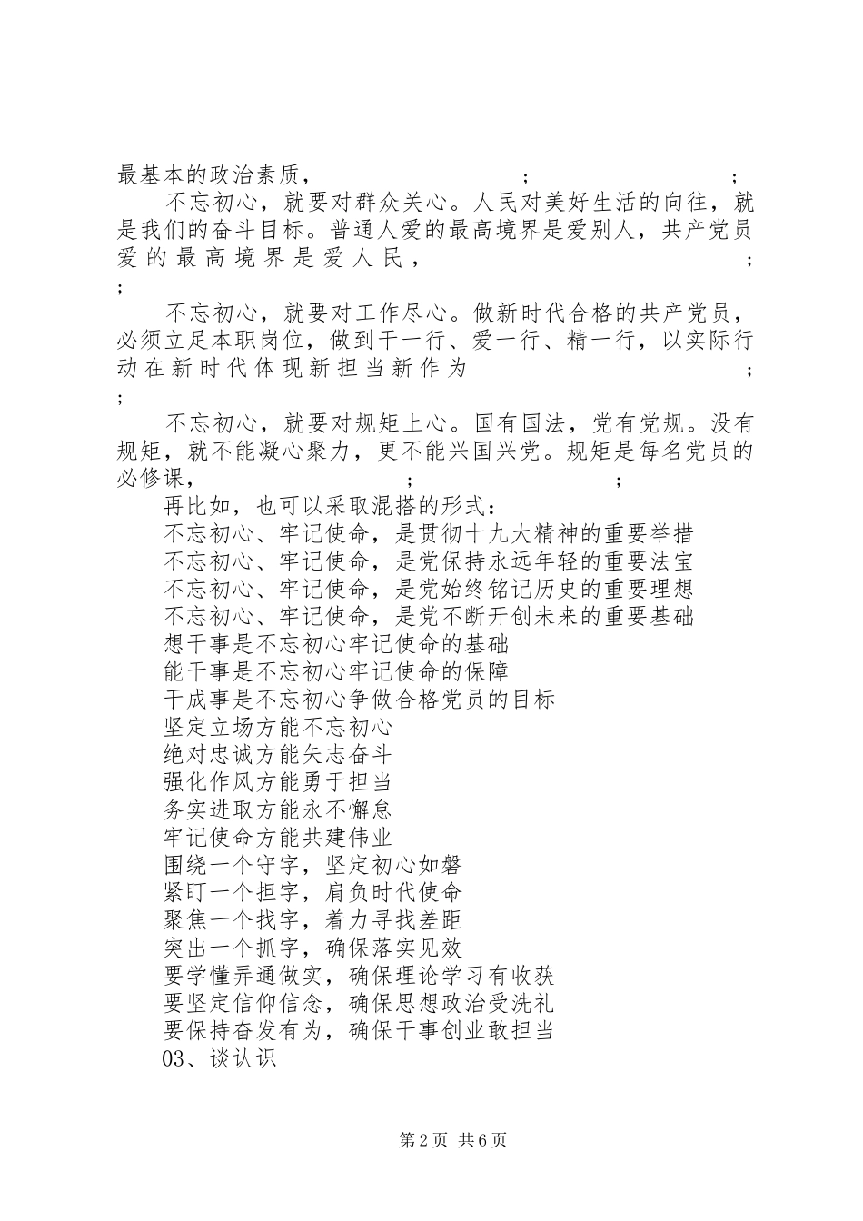 主题教育学习研讨发言、提纲、范例_第2页