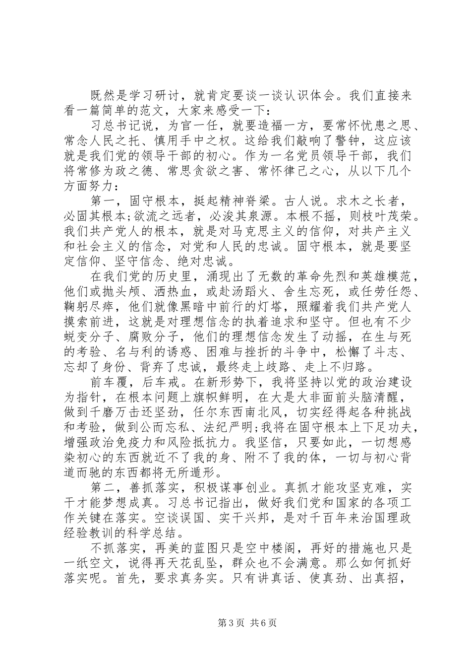 主题教育学习研讨发言、提纲、范例_第3页