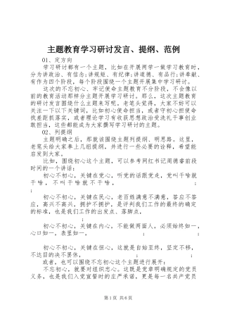 主题教育学习研讨发言、提纲、范例