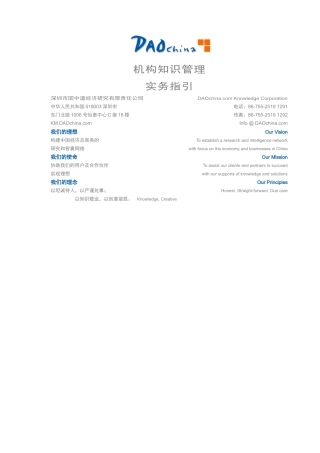 机构知识管理实物指引