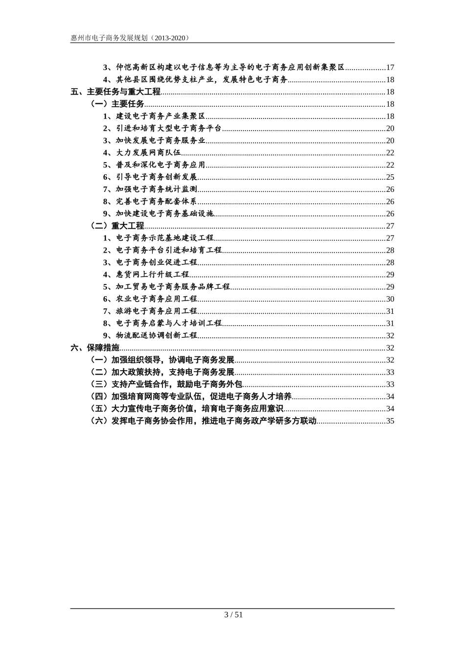 惠州市电子商务发展规划_第3页