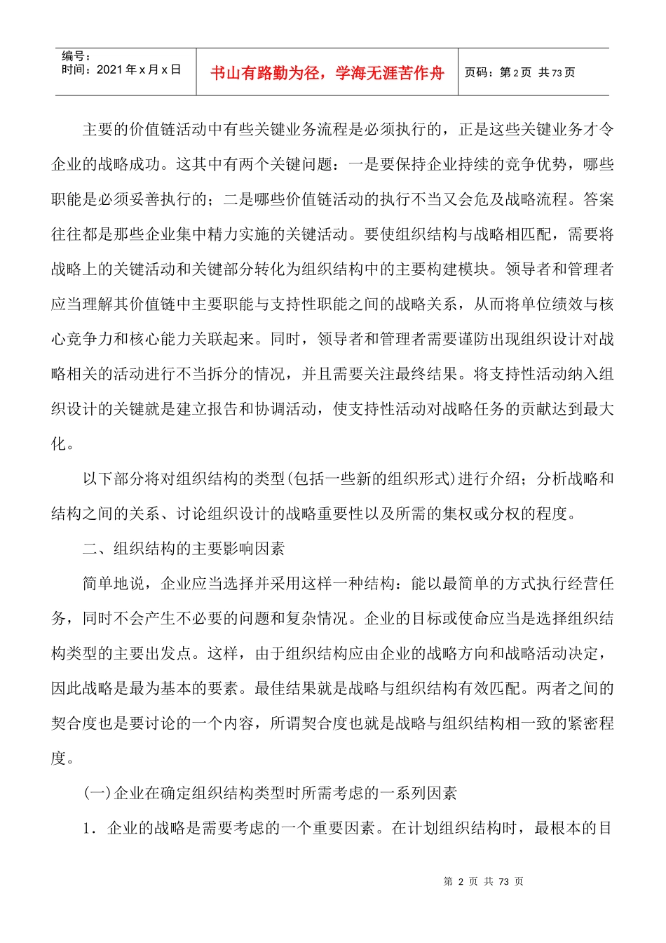 战略实施实用培训教材_第2页