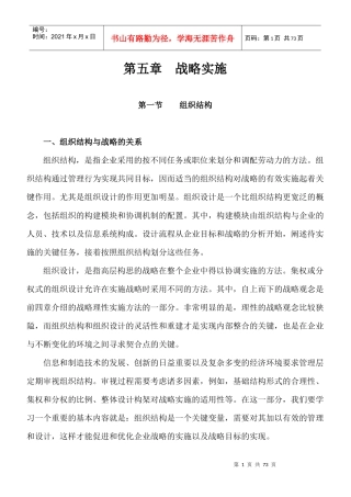 战略实施实用培训教材