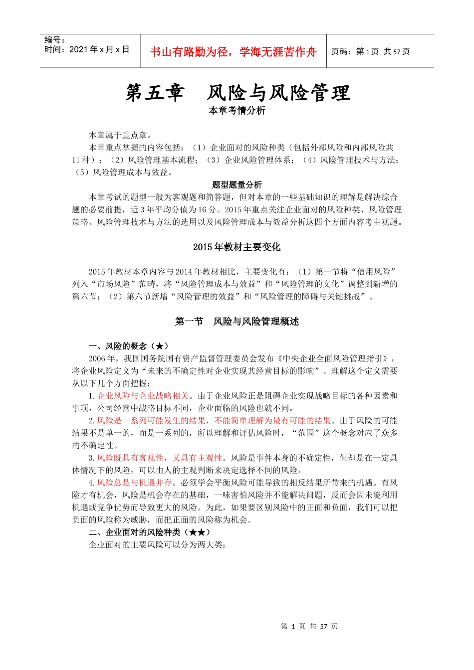 战略与风险管理第五章_第1页