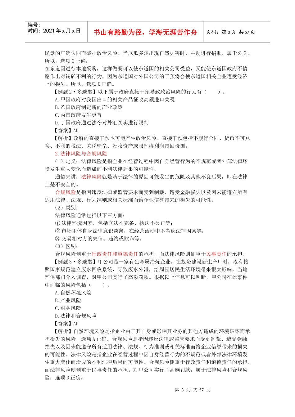 战略与风险管理第五章_第3页