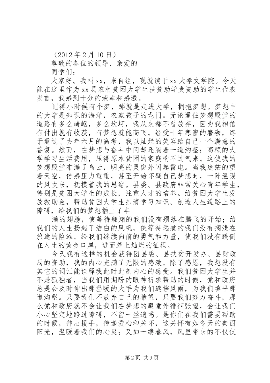 受捐希望工程助小学生的发言稿范文_第2页