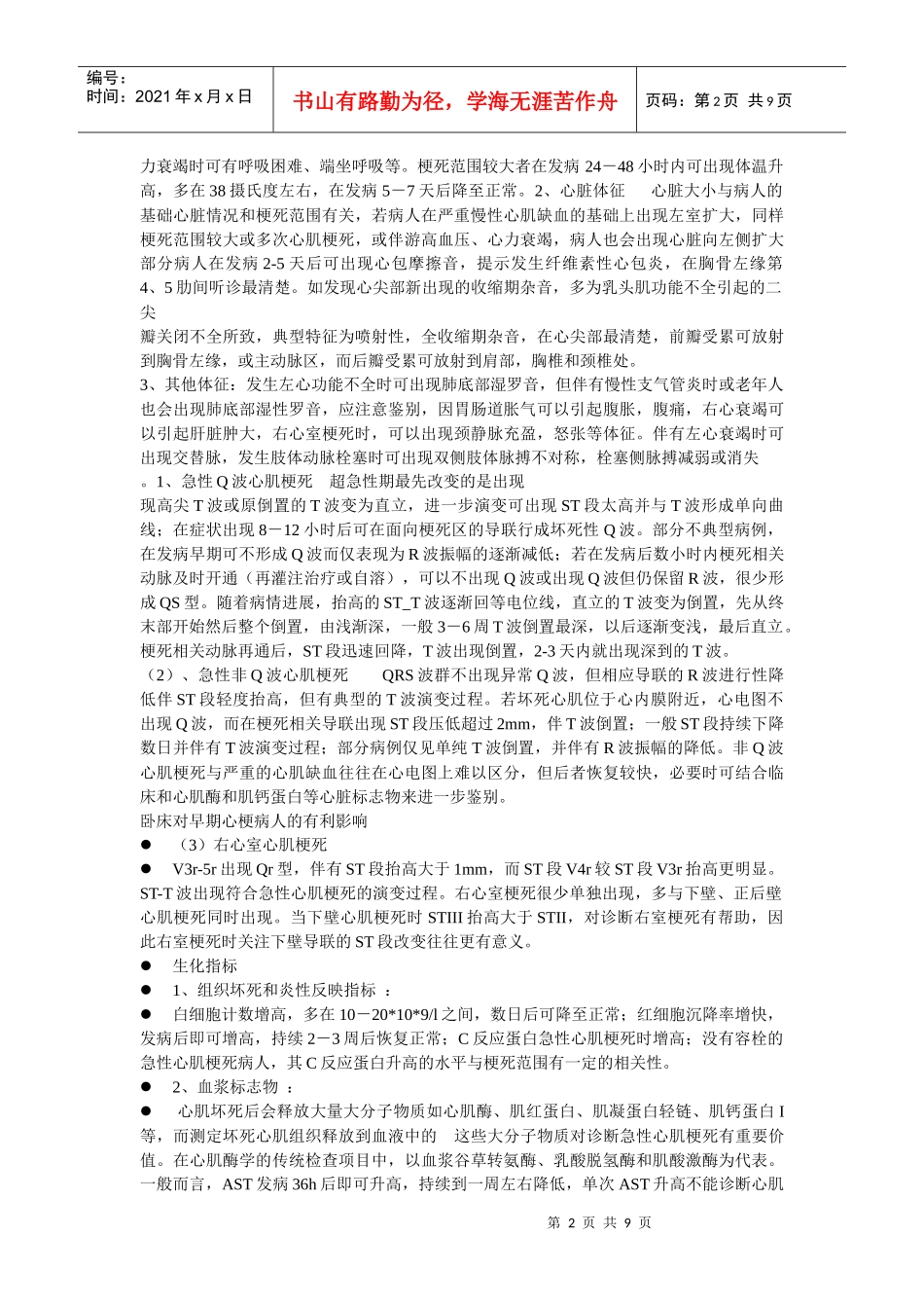 急性心肌梗死的诊断与治疗_第2页