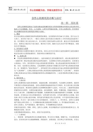 急性心肌梗死的诊断与治疗