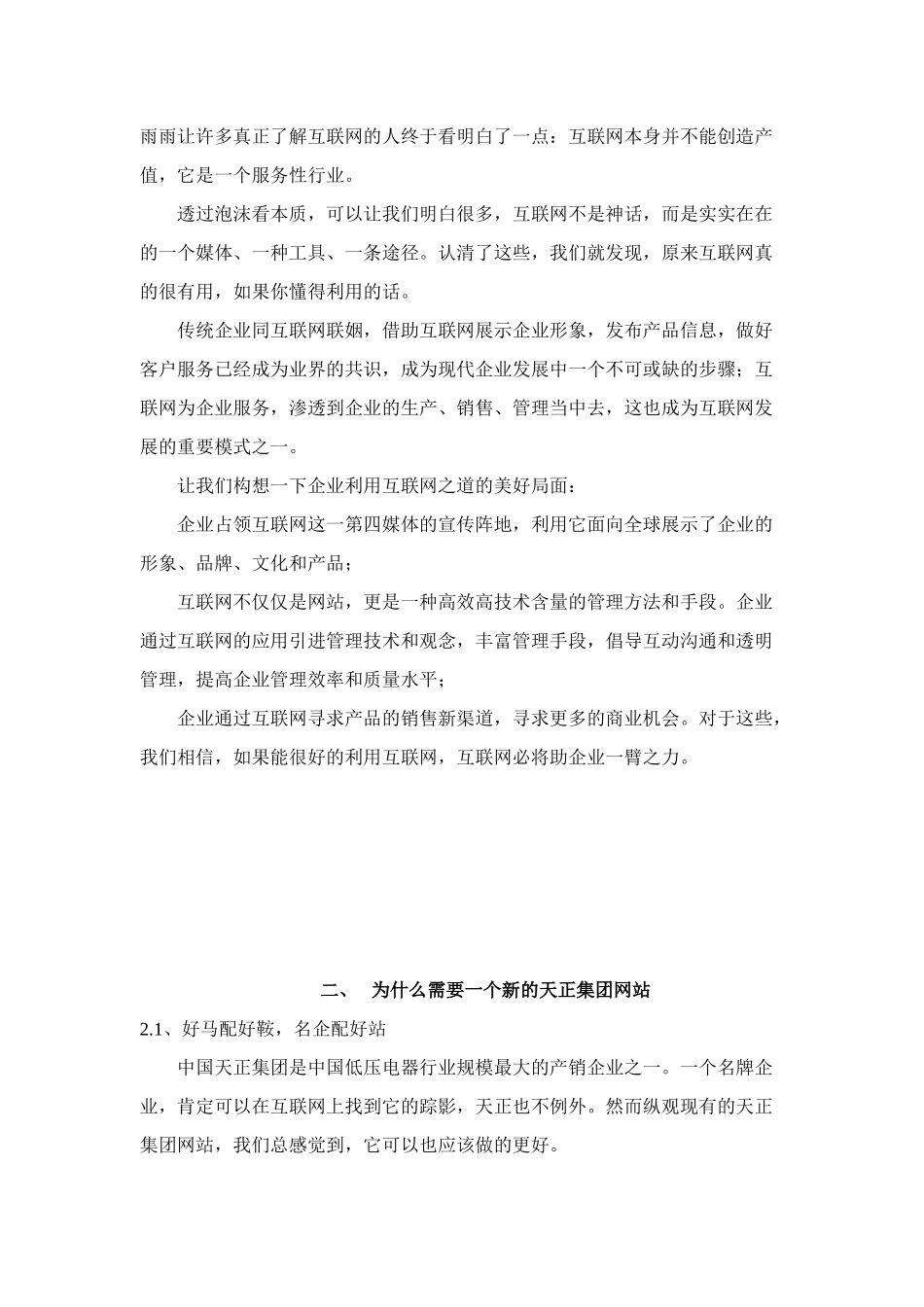 某集团网站设计策划书_第3页