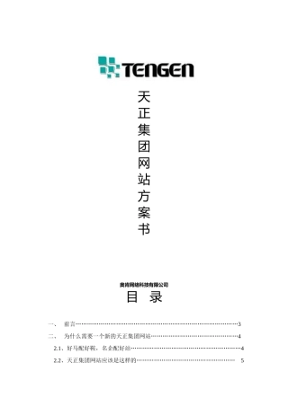 某集团网站设计策划书