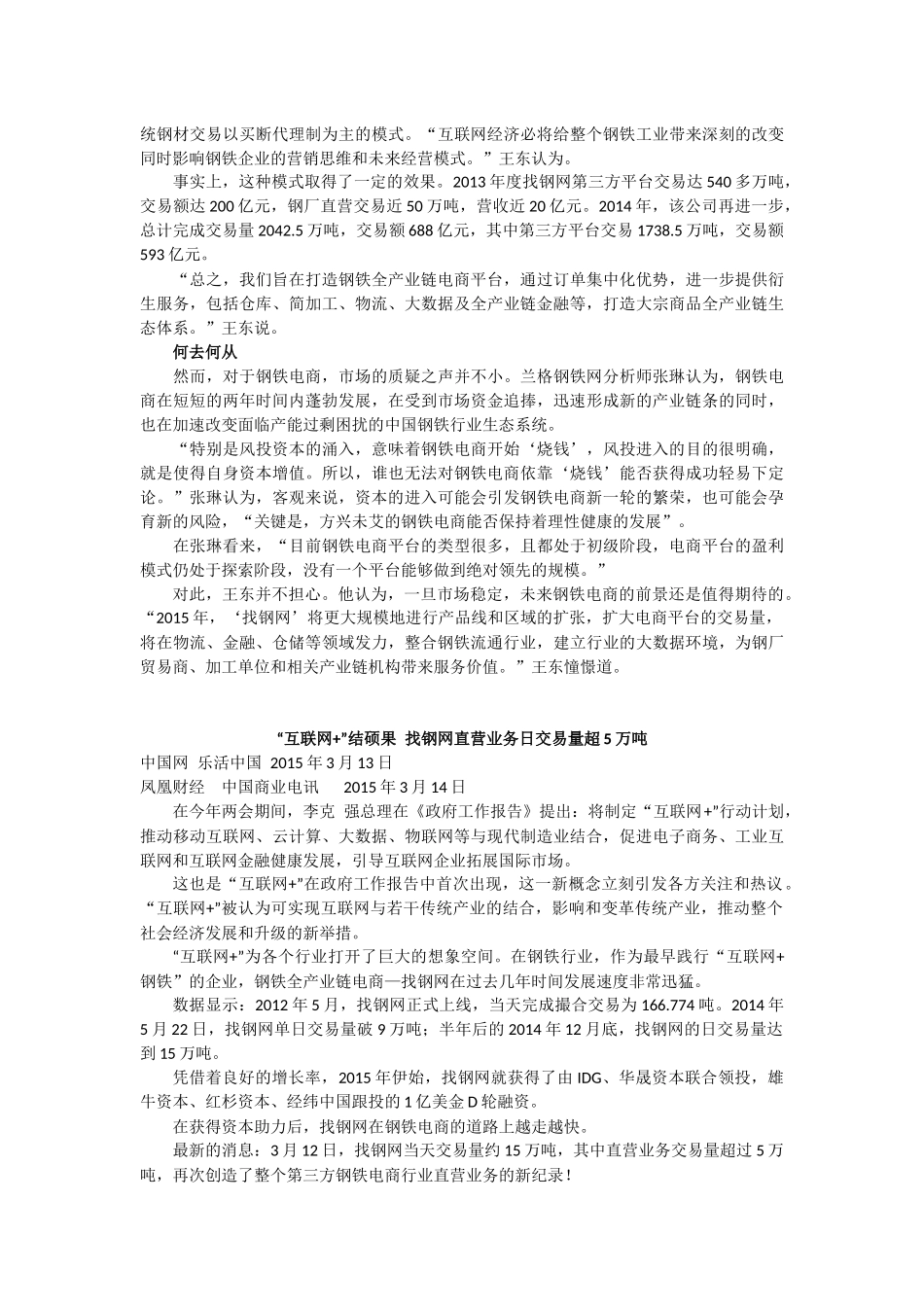 纵观中国钢铁电商平台崛起之路_第3页