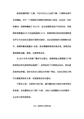 纵观中国钢铁电商平台崛起之路