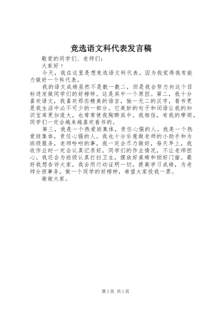 竞选语文科代表发言