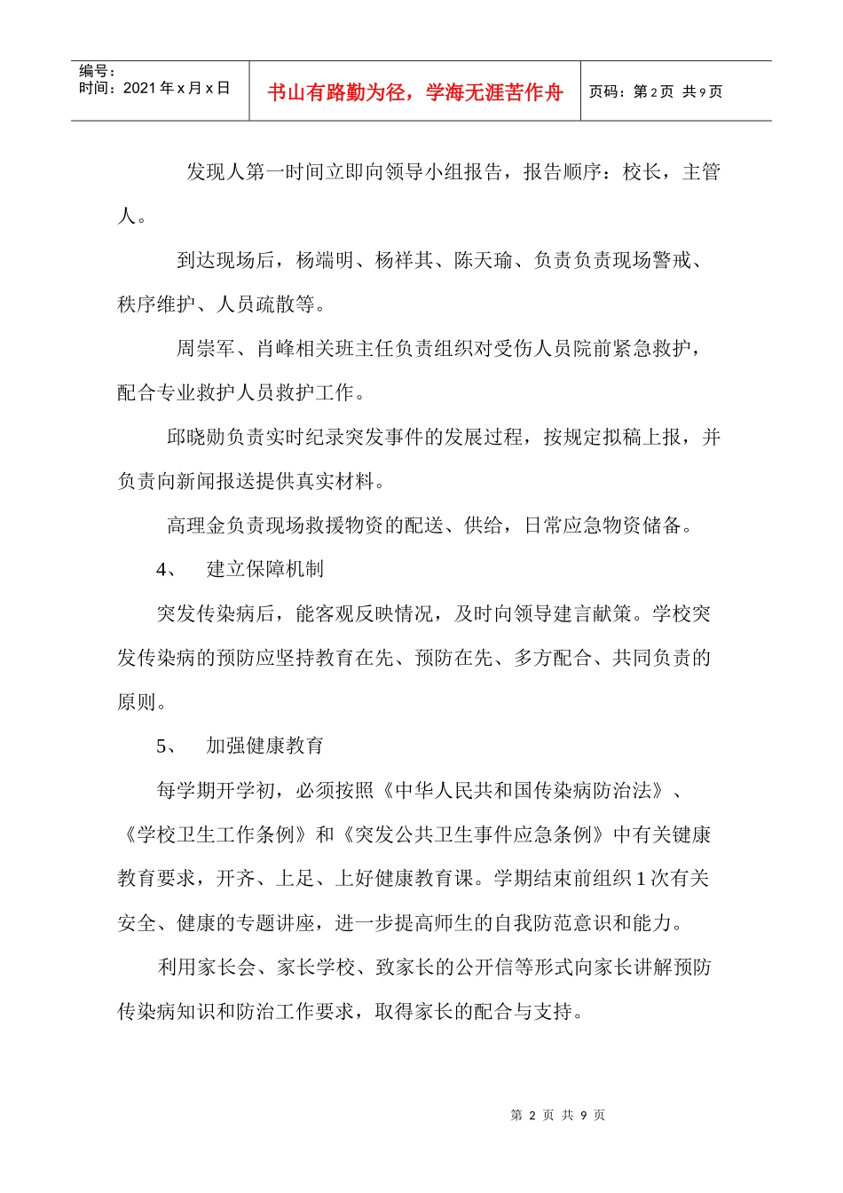 急性传染病应急处理预案_第2页