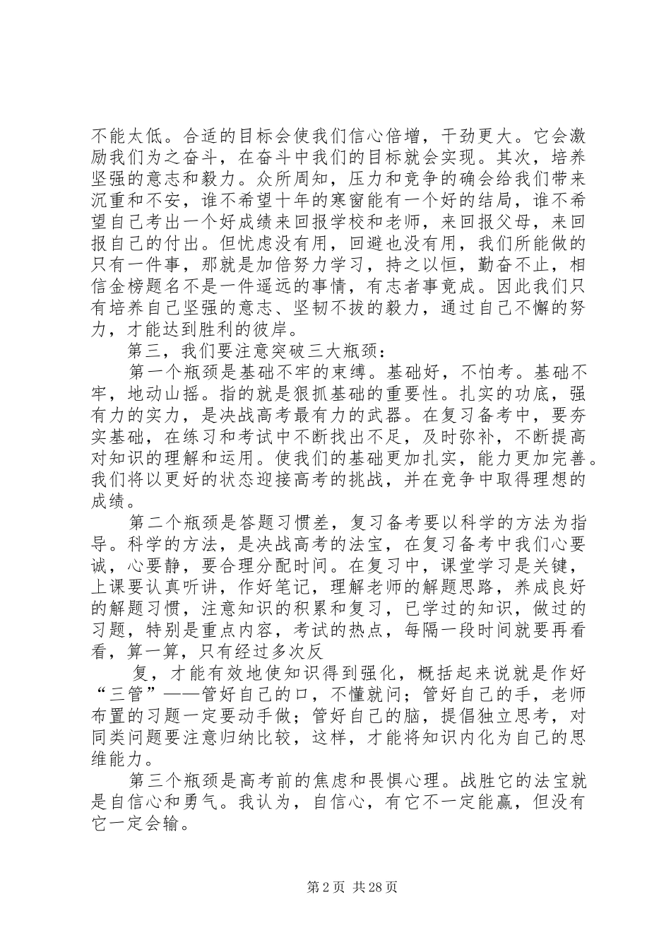 誓师大会发言_1_第2页