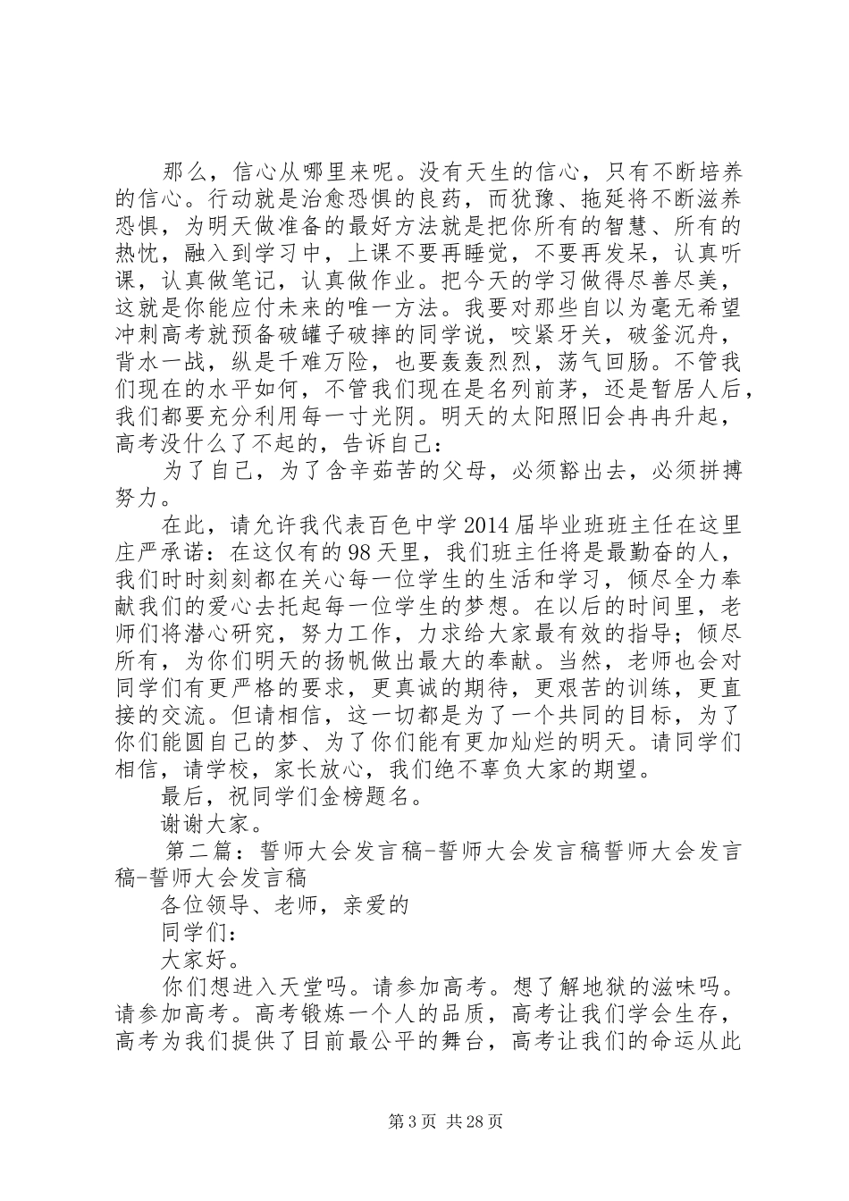 誓师大会发言_1_第3页